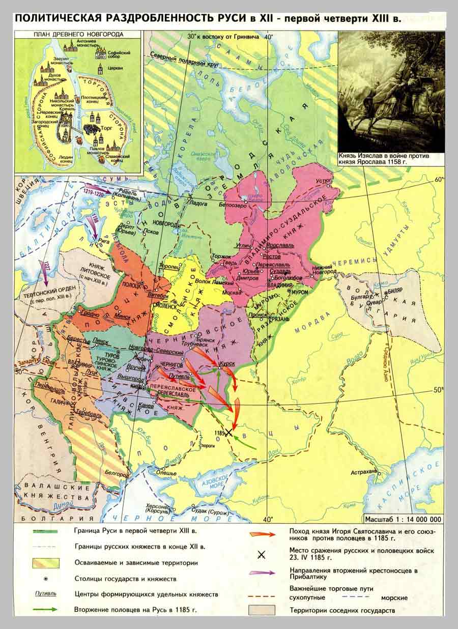 Реферат: Русь в период феодальной раздробленности XII-XIII вв.